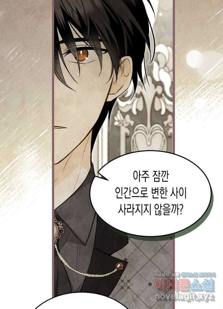 토끼와 흑표범의 공생관계 150화 17
