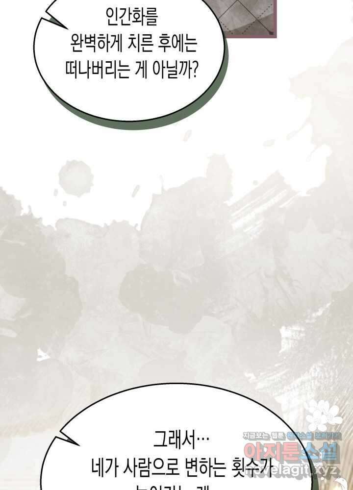 토끼와 흑표범의 공생관계 150화 18