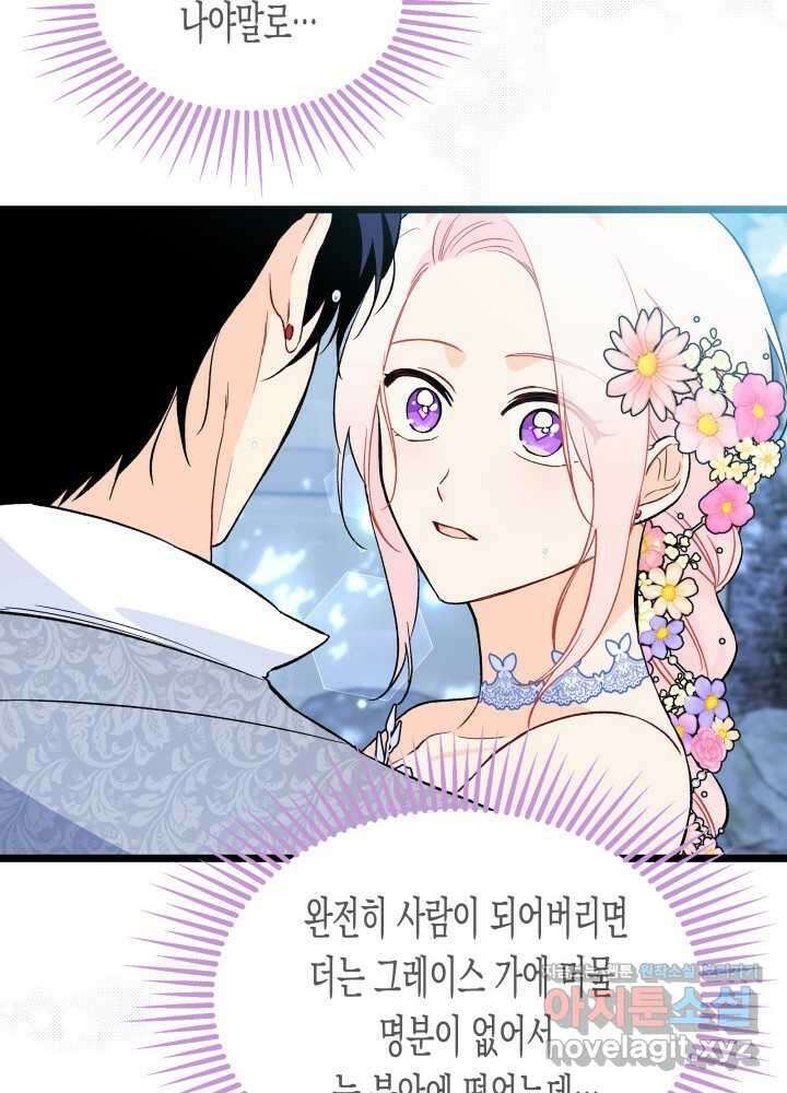 토끼와 흑표범의 공생관계 150화 21