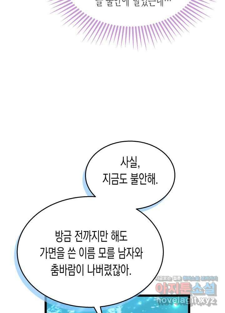 토끼와 흑표범의 공생관계 150화 22
