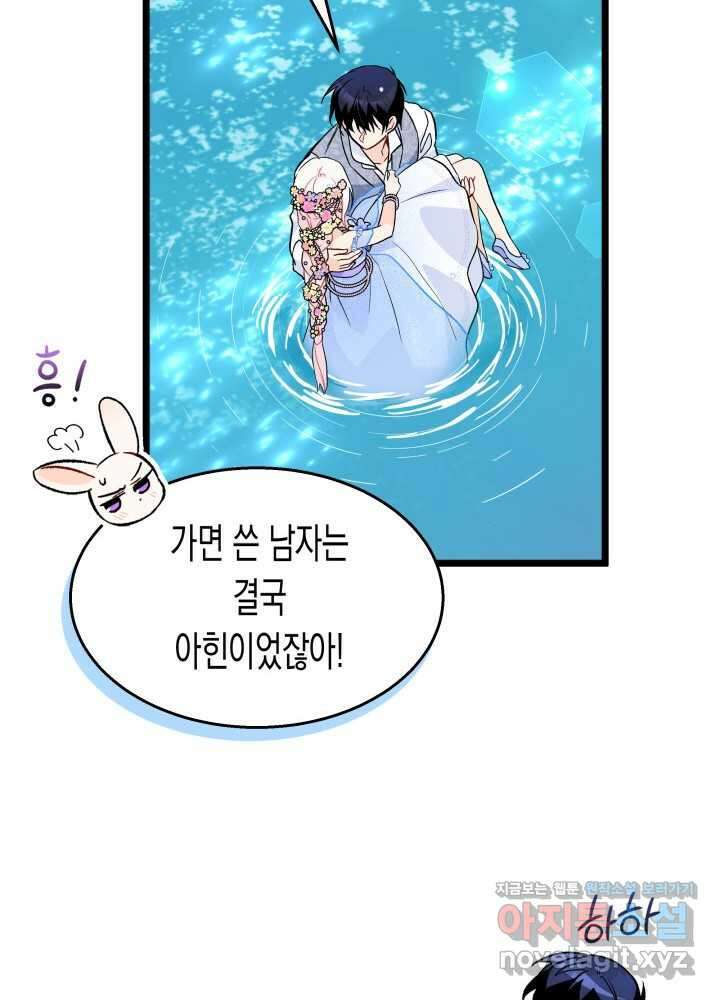토끼와 흑표범의 공생관계 150화 23