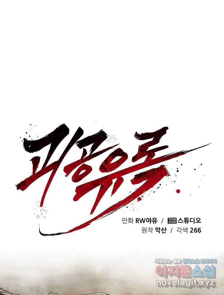 괴공유록 30화 1