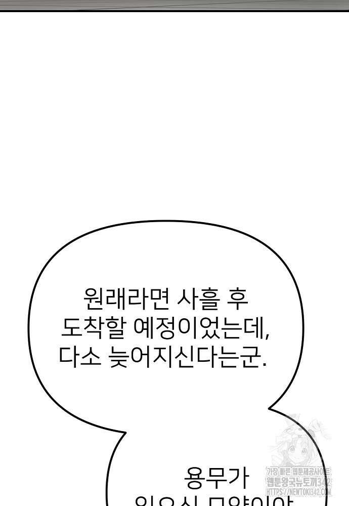 결혼적령기 무림교관 32화 3