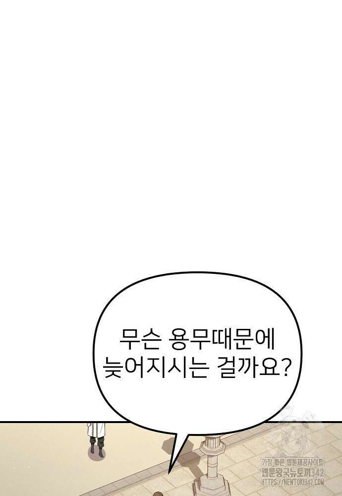 결혼적령기 무림교관 32화 5