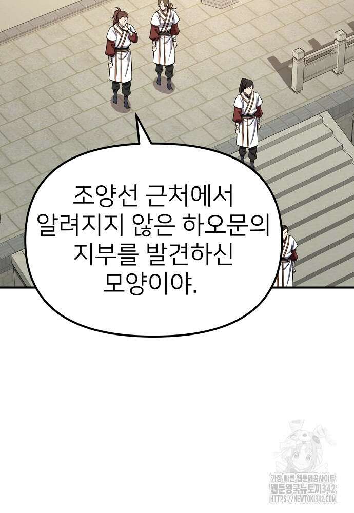 결혼적령기 무림교관 32화 6