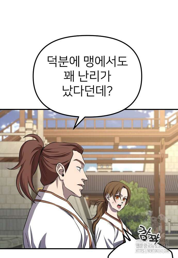 결혼적령기 무림교관 32화 7