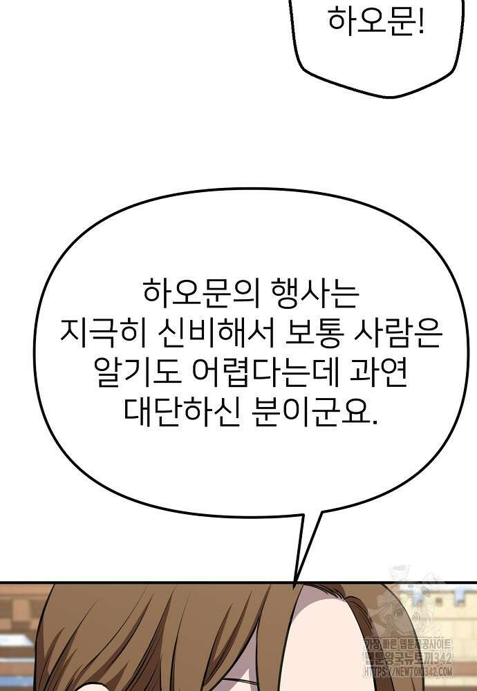 결혼적령기 무림교관 32화 8