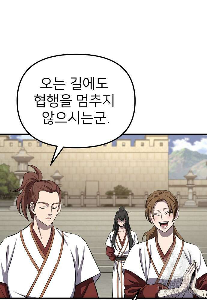 결혼적령기 무림교관 32화 10
