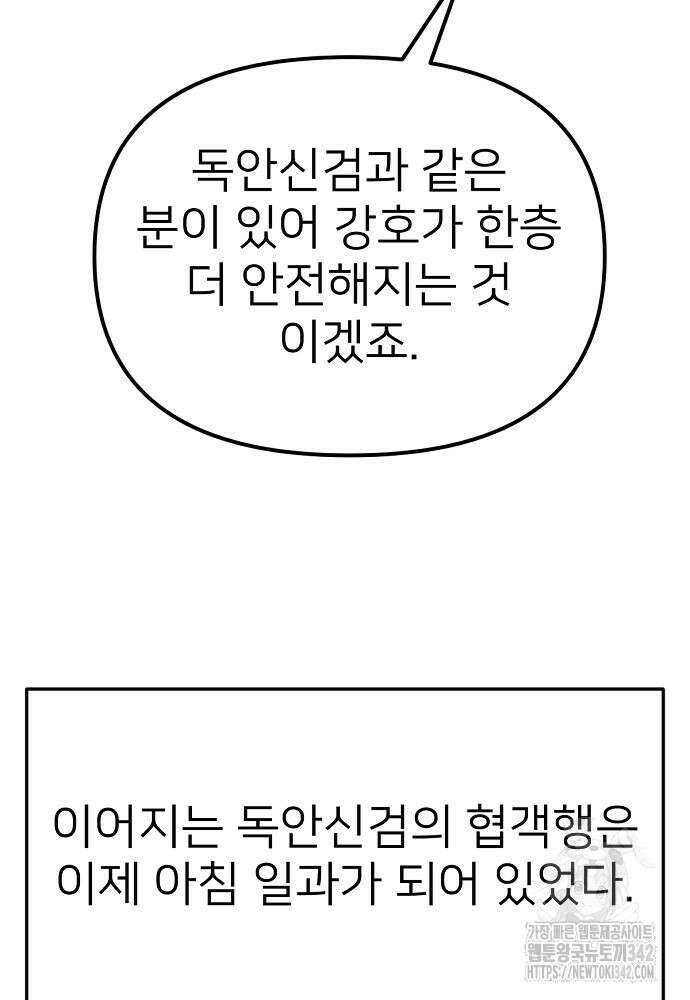 결혼적령기 무림교관 32화 11
