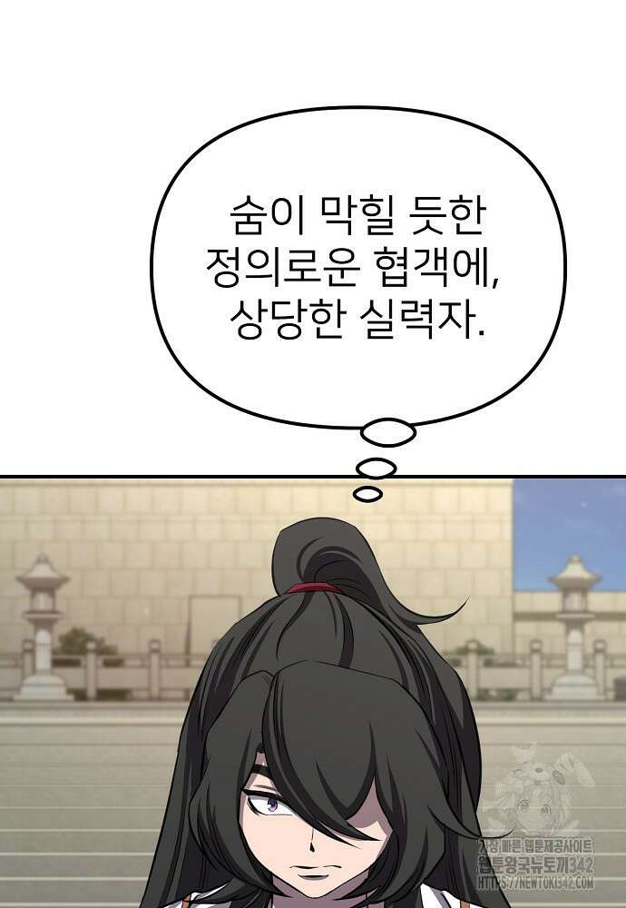 결혼적령기 무림교관 32화 13