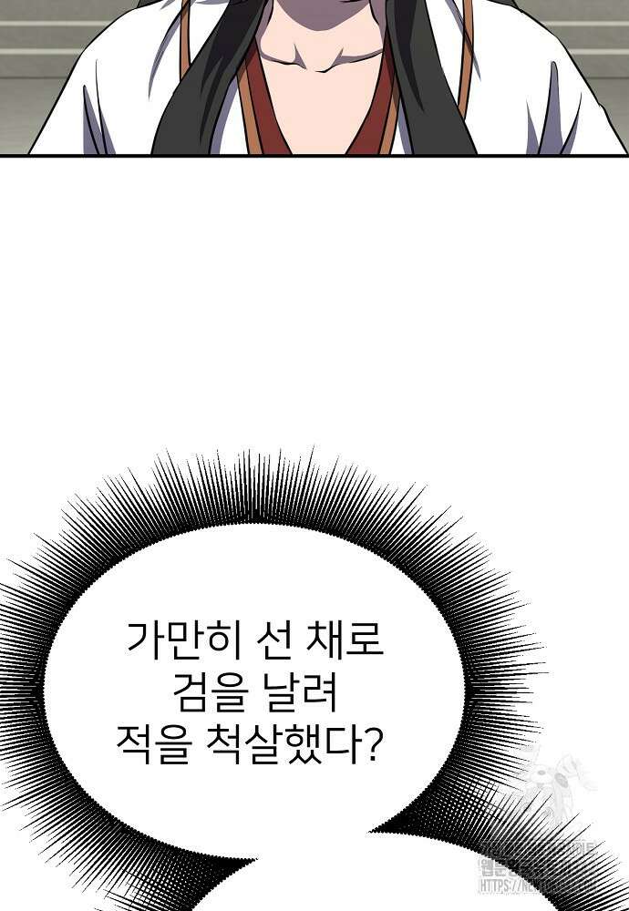 결혼적령기 무림교관 32화 14