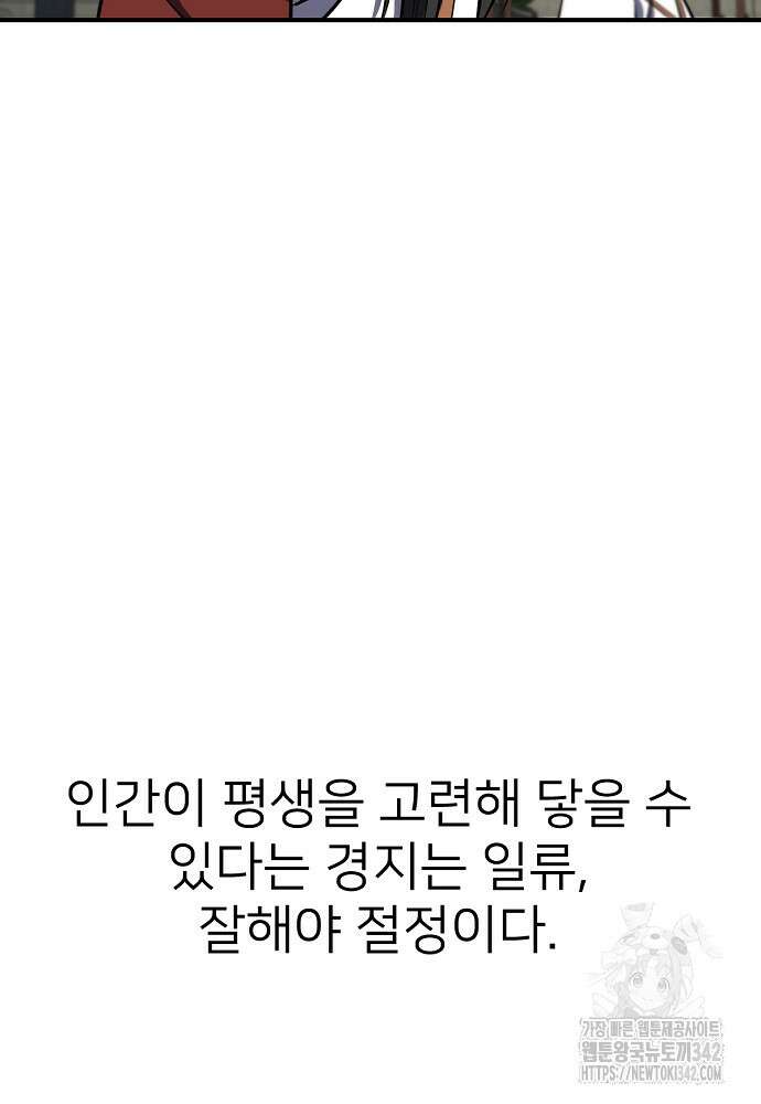 결혼적령기 무림교관 32화 16