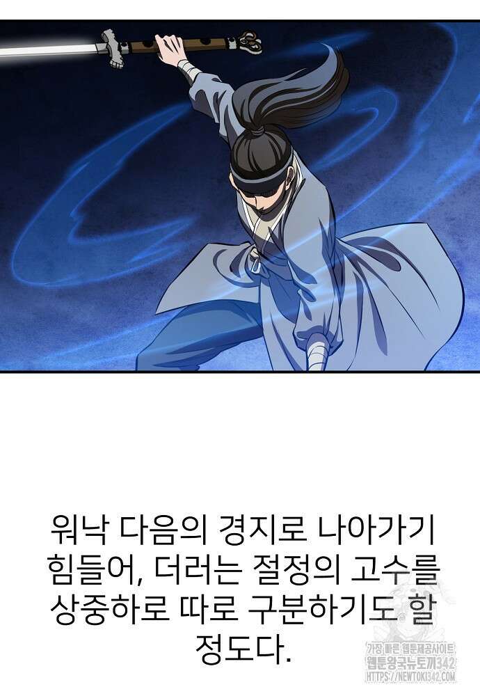 결혼적령기 무림교관 32화 17