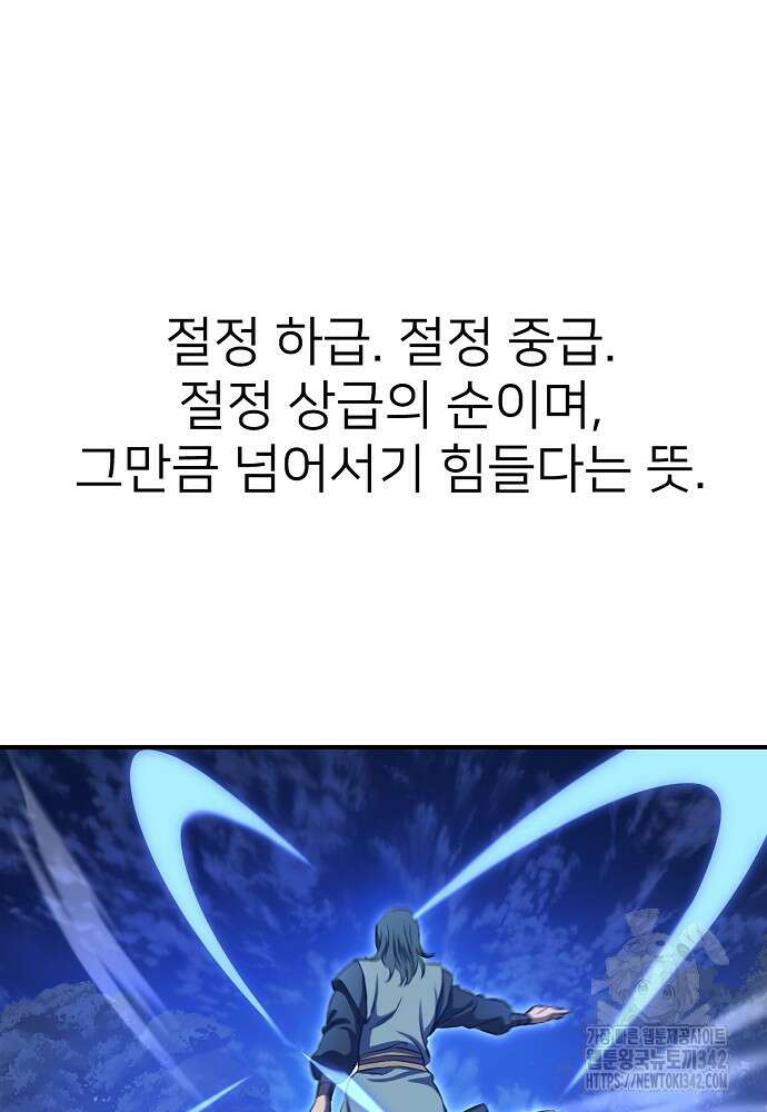 결혼적령기 무림교관 32화 18