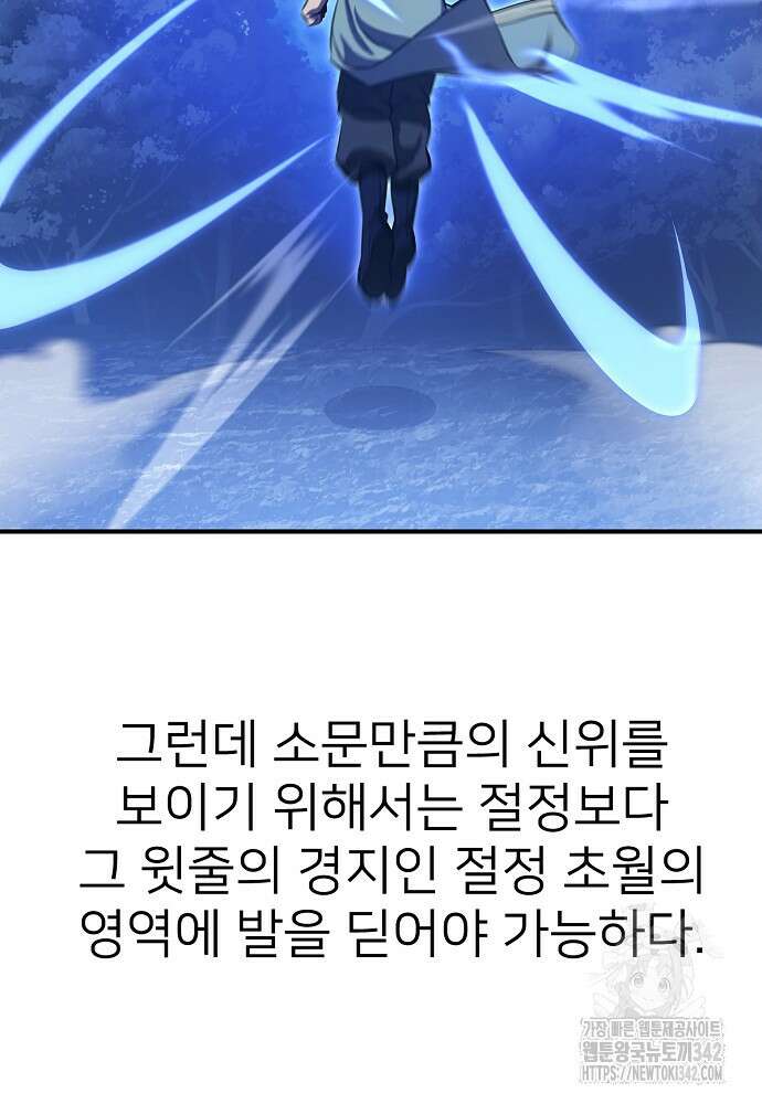 결혼적령기 무림교관 32화 19
