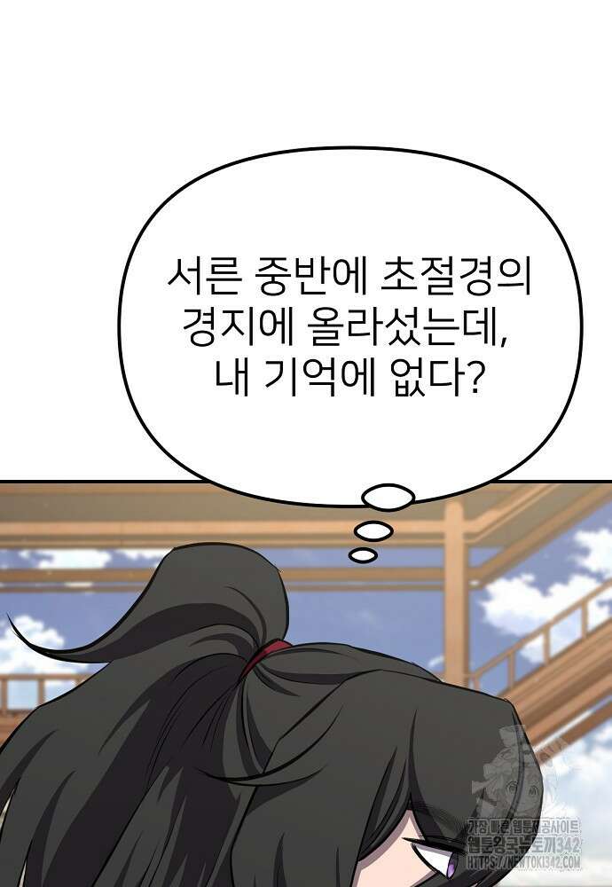 결혼적령기 무림교관 32화 20