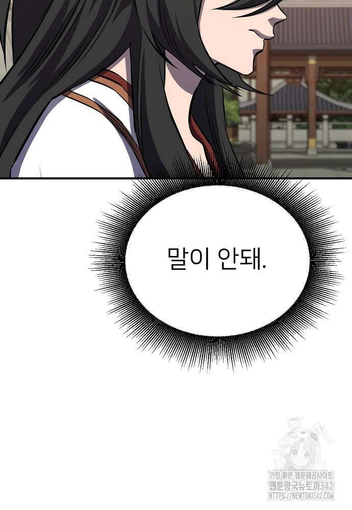 결혼적령기 무림교관 32화 21