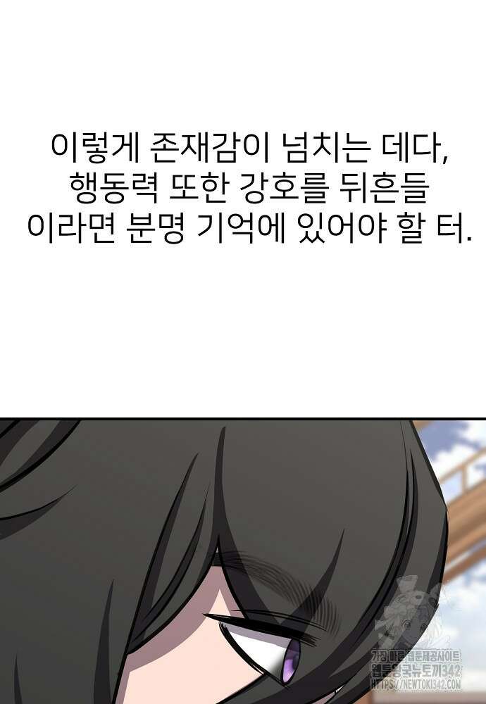결혼적령기 무림교관 32화 22