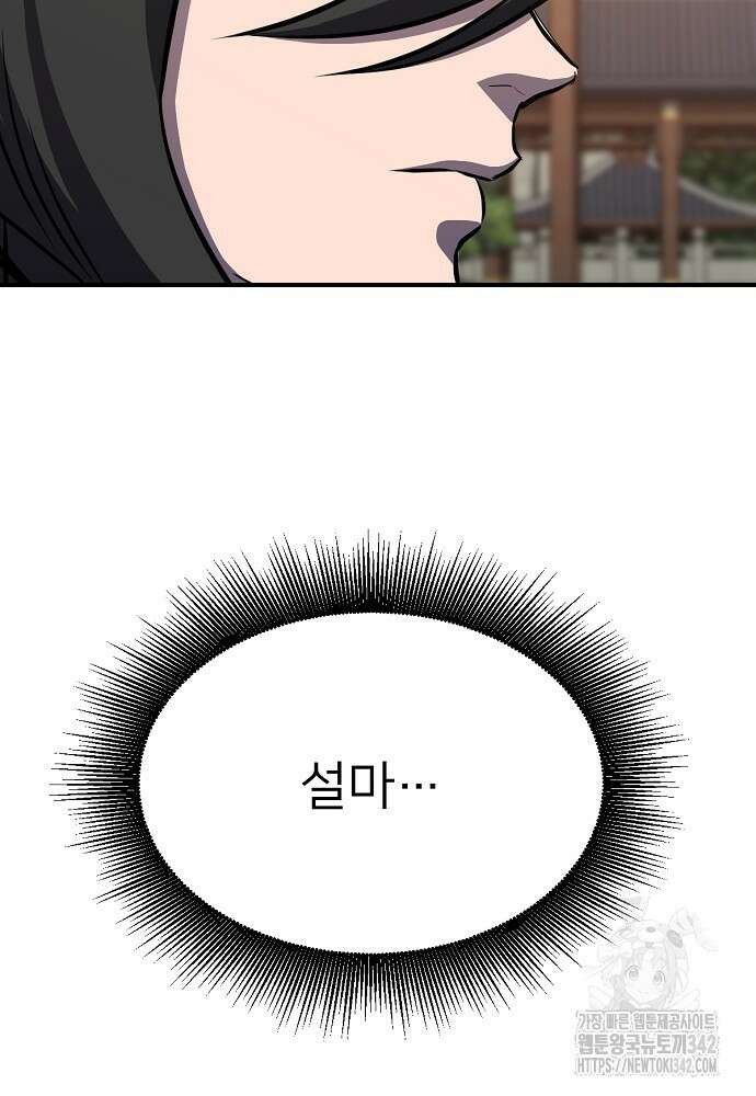 결혼적령기 무림교관 32화 23