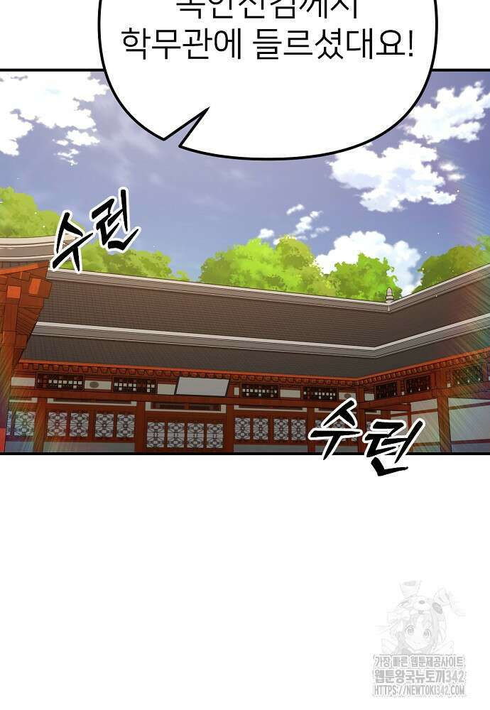결혼적령기 무림교관 32화 27