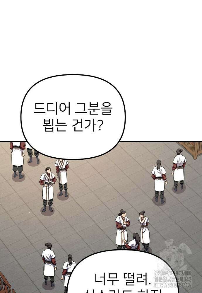 결혼적령기 무림교관 32화 28