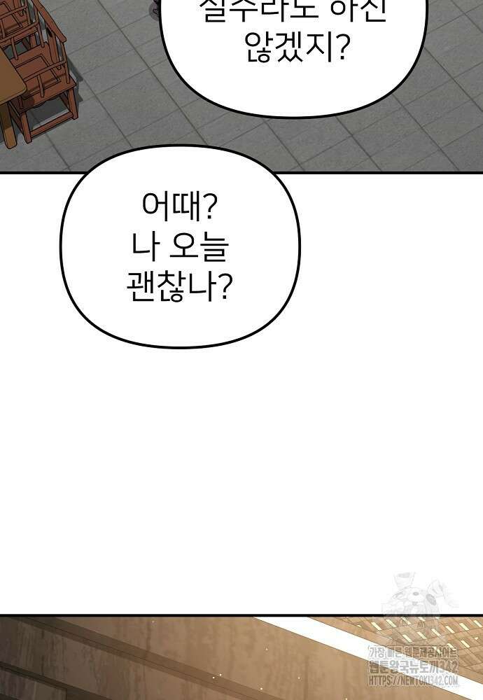 결혼적령기 무림교관 32화 29