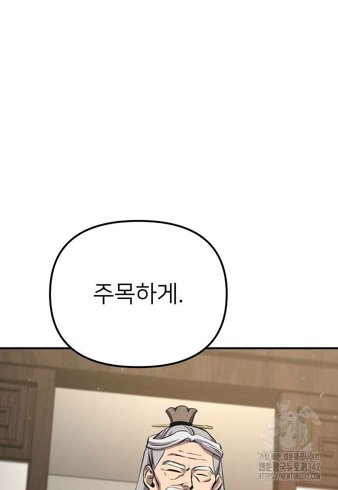 결혼적령기 무림교관 32화 32