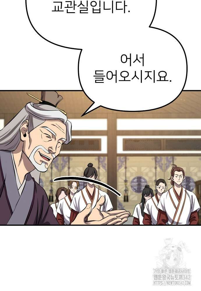 결혼적령기 무림교관 32화 34