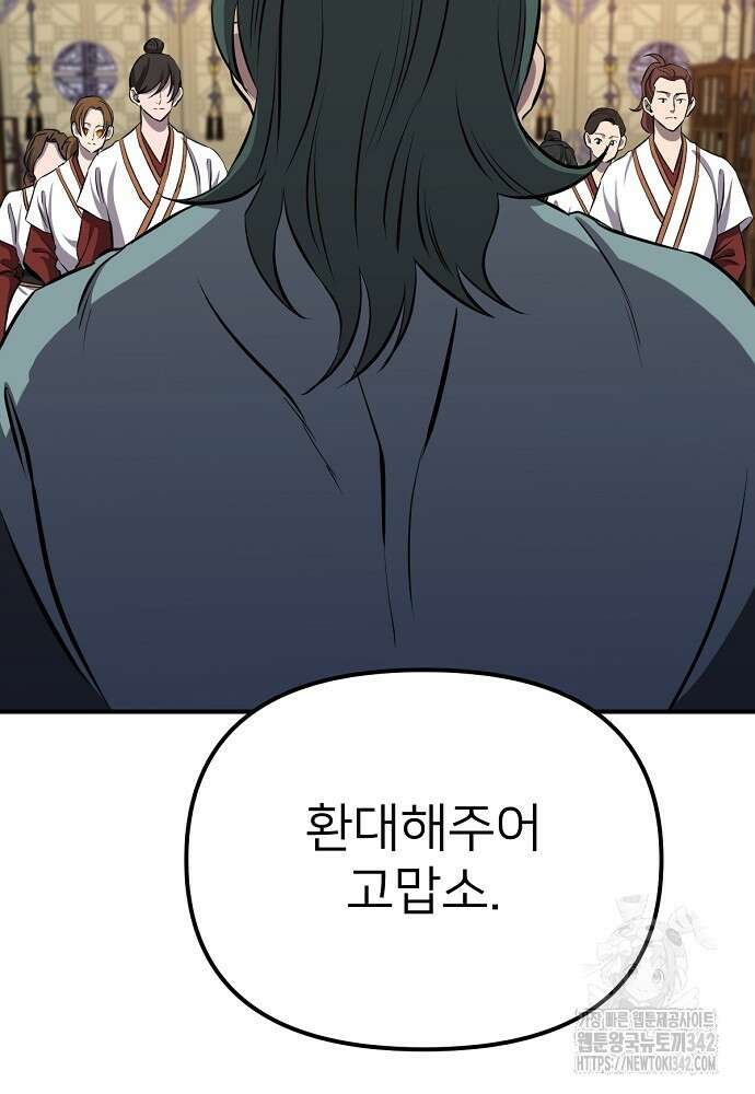 결혼적령기 무림교관 32화 36