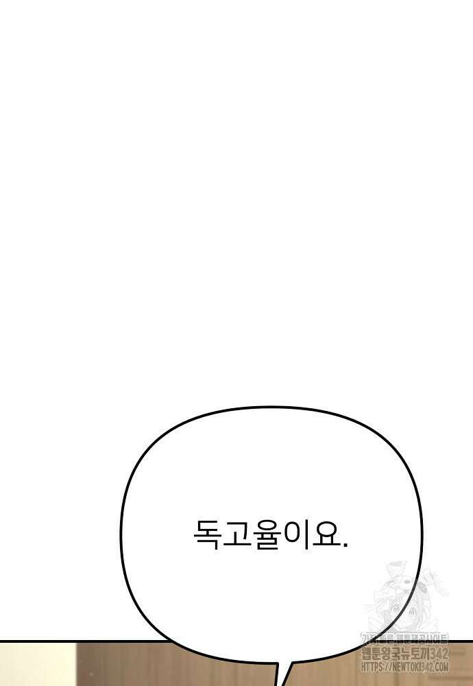 결혼적령기 무림교관 32화 37