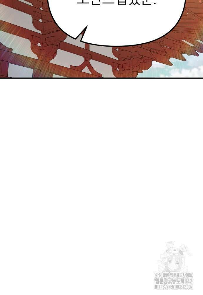 결혼적령기 무림교관 32화 43