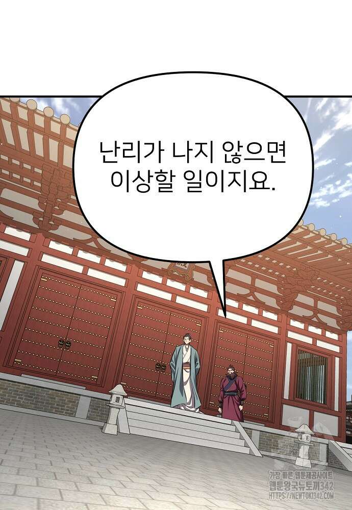 결혼적령기 무림교관 32화 44