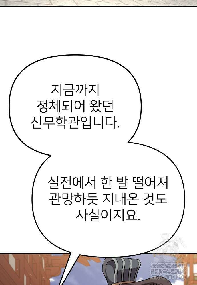 결혼적령기 무림교관 32화 45