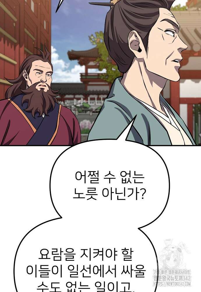 결혼적령기 무림교관 32화 46