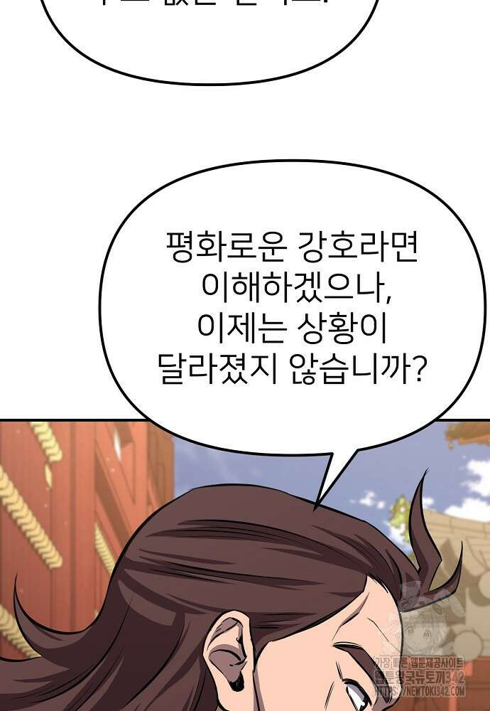 결혼적령기 무림교관 32화 47