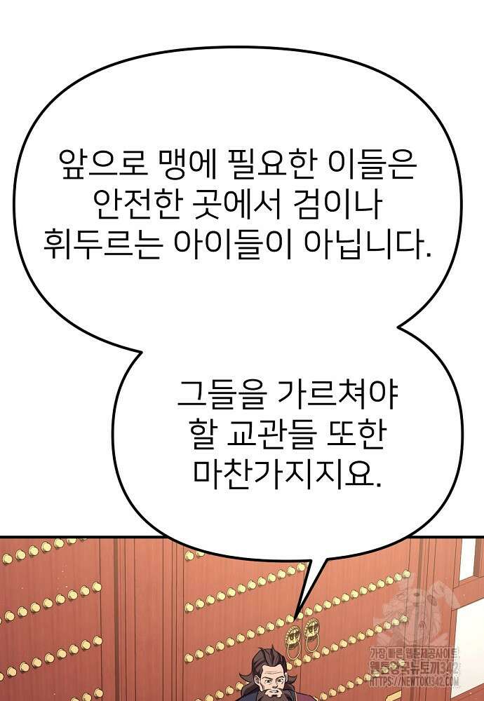 결혼적령기 무림교관 32화 49