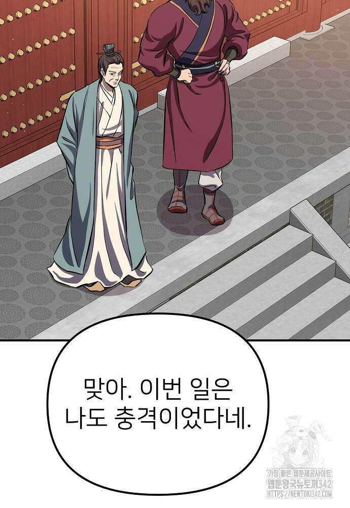 결혼적령기 무림교관 32화 50