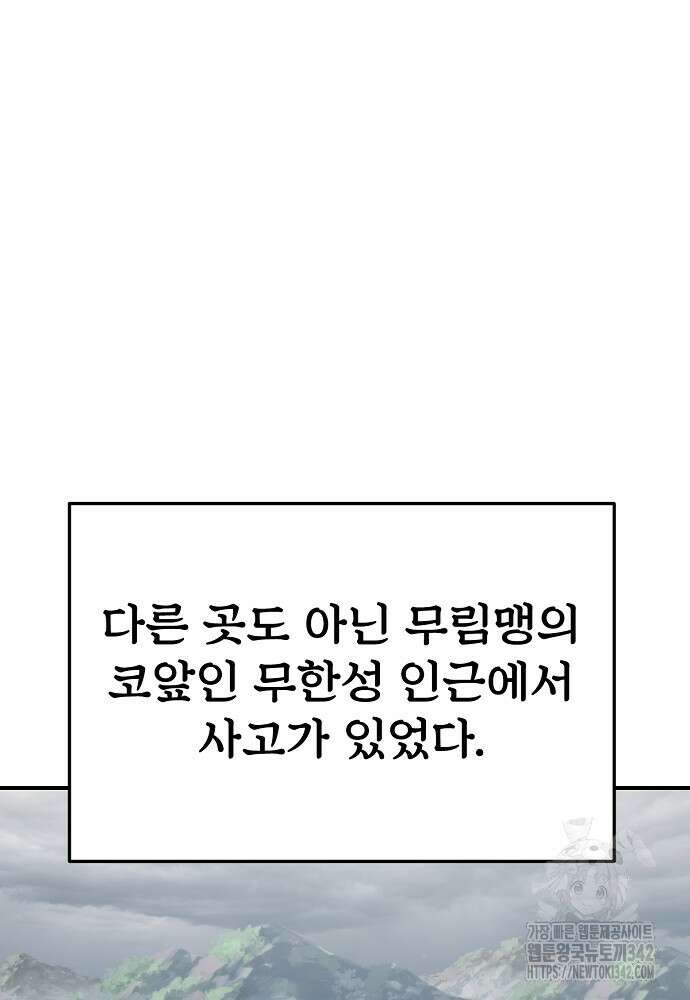 결혼적령기 무림교관 32화 51