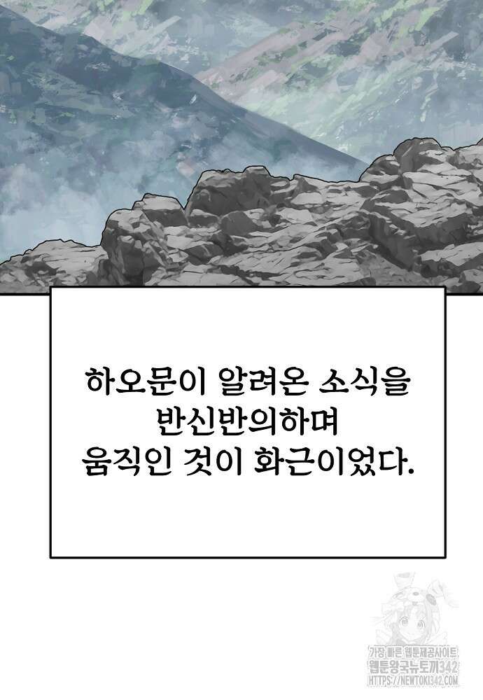 결혼적령기 무림교관 32화 52