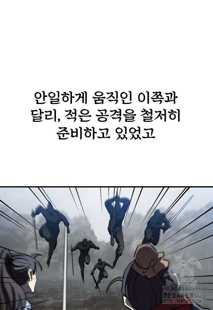 결혼적령기 무림교관 32화 53