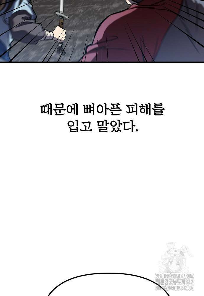 결혼적령기 무림교관 32화 54