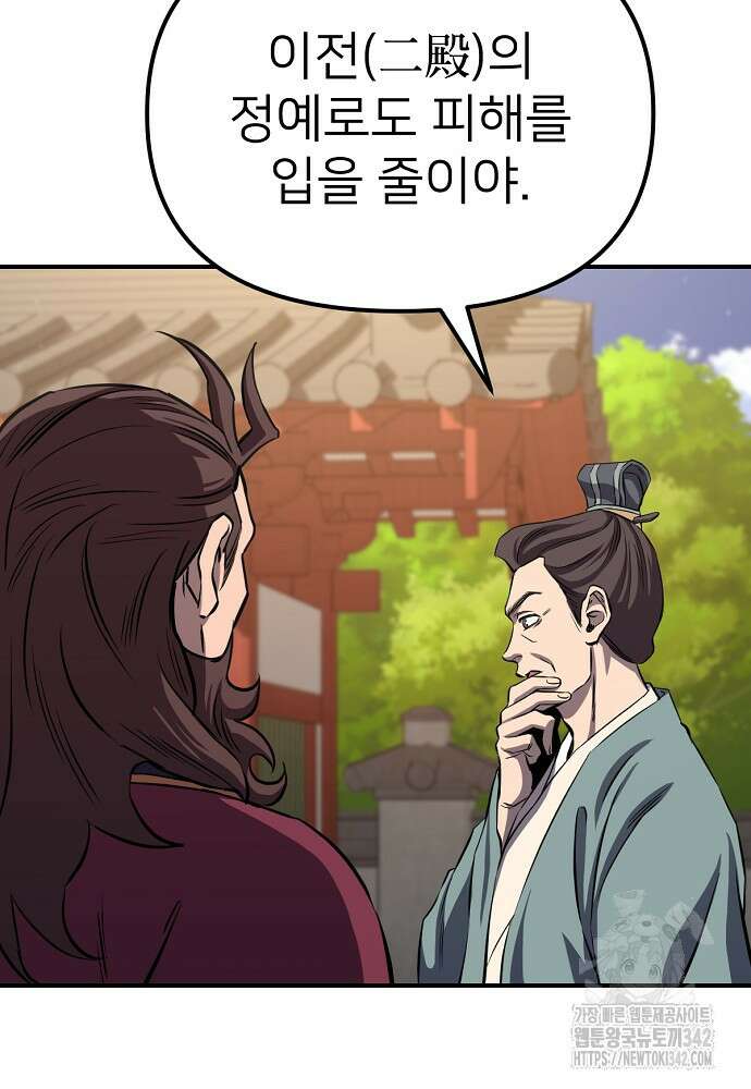 결혼적령기 무림교관 32화 55