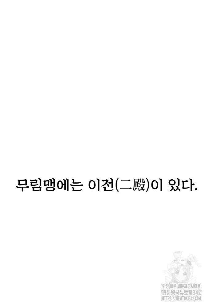 결혼적령기 무림교관 32화 56