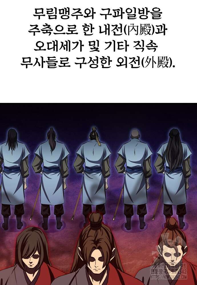 결혼적령기 무림교관 32화 57