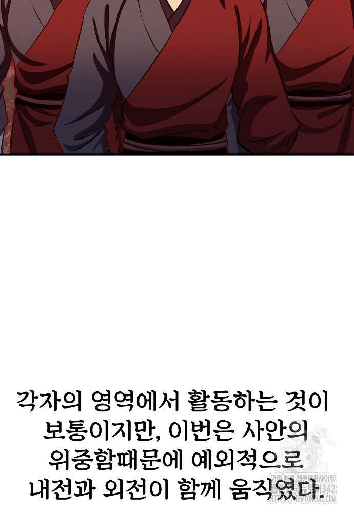 결혼적령기 무림교관 32화 58