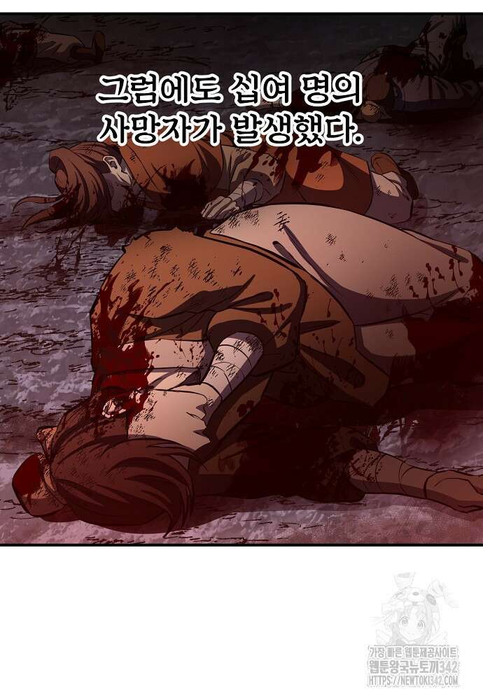 결혼적령기 무림교관 32화 61
