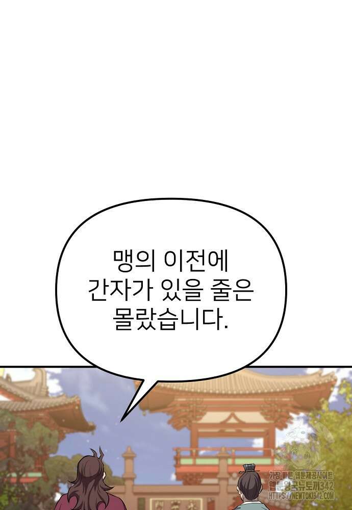 결혼적령기 무림교관 32화 62