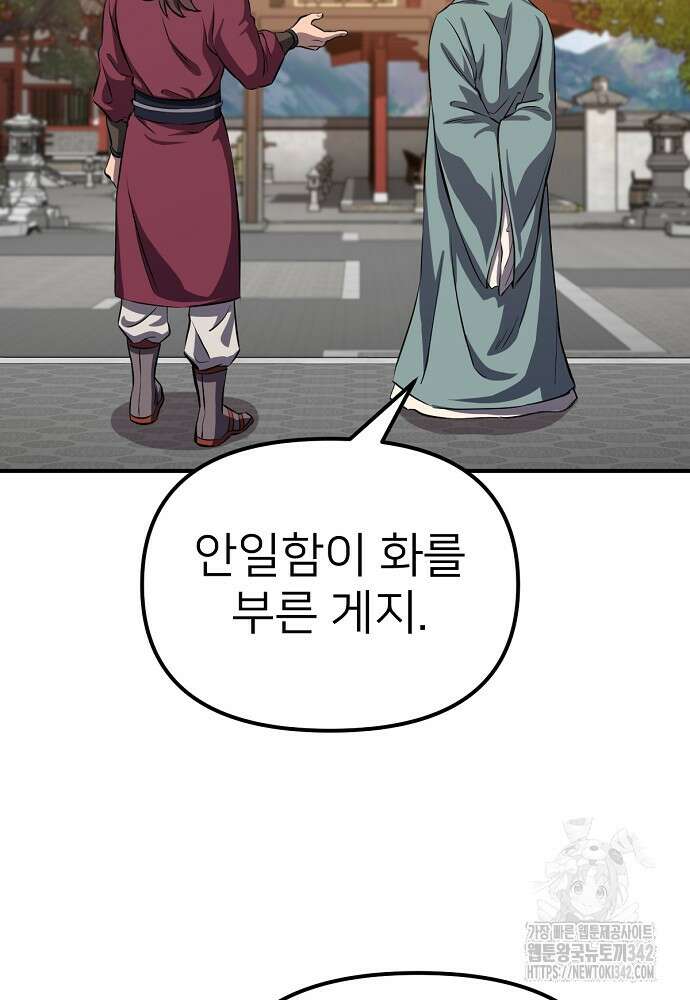 결혼적령기 무림교관 32화 63