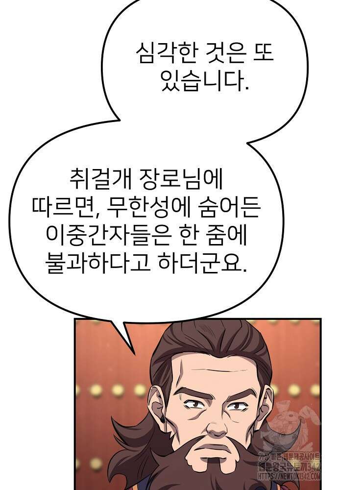 결혼적령기 무림교관 32화 64