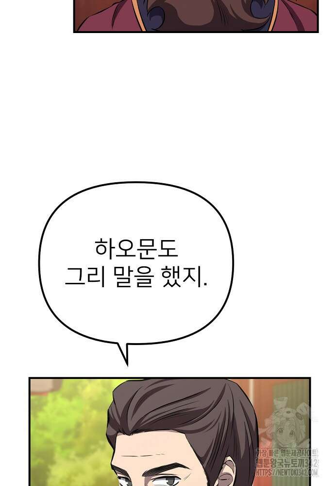 결혼적령기 무림교관 32화 65